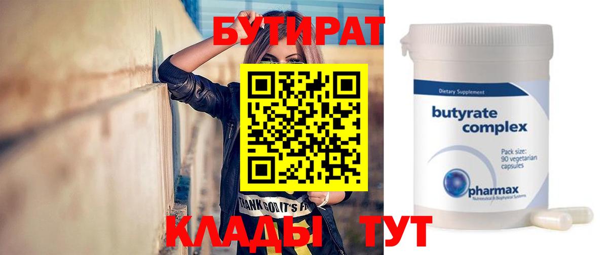 Бутират GHB Майкоп
