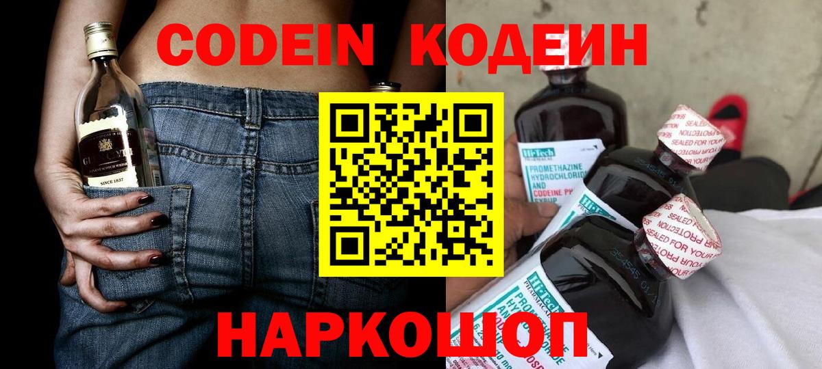 Codein напиток Lean (лин)  Кодеин напиток Lean (лин)  Вход с VPN  Майкоп 