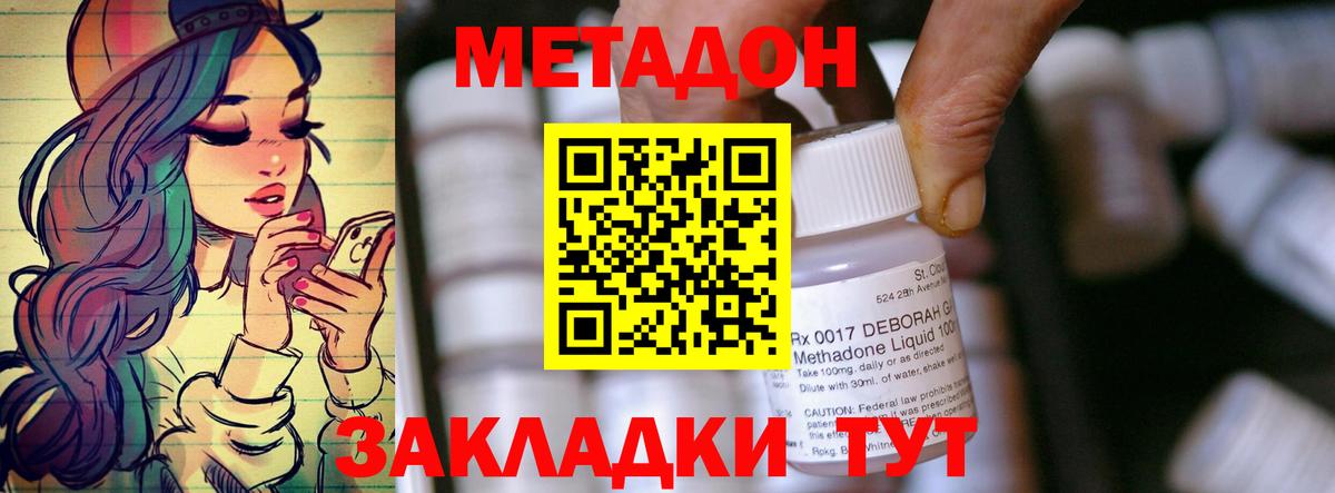 Метадон methadone  Вход с VPN  MEGA зеркало  Майкоп 