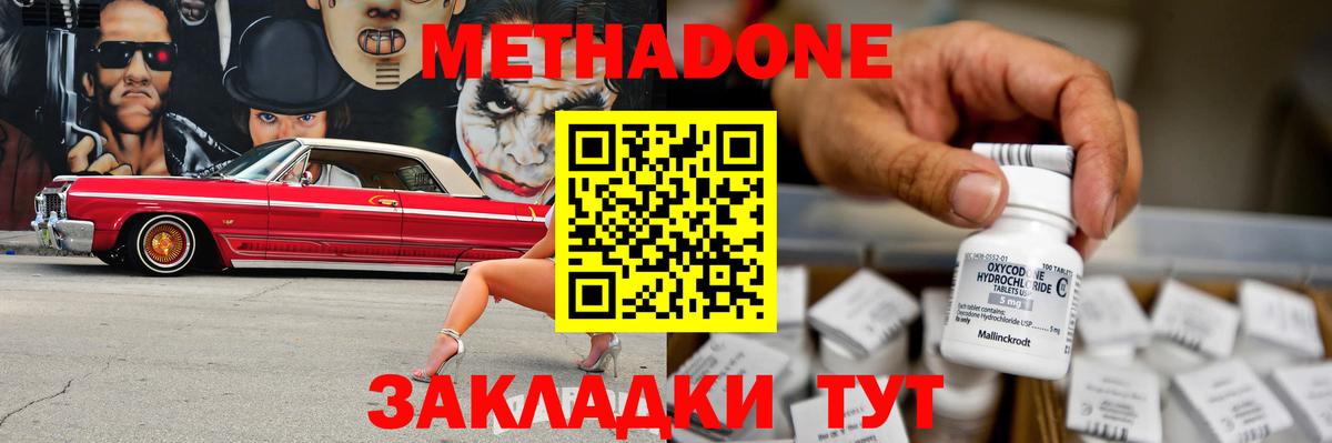 Метадон VHQ Майкоп